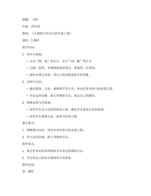 小学语文提纲教案模板范文