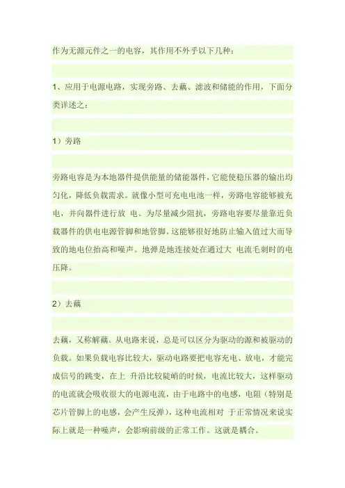 电容在直流电源的作用