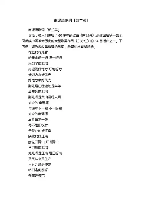 南泥湾歌词「郭兰英」