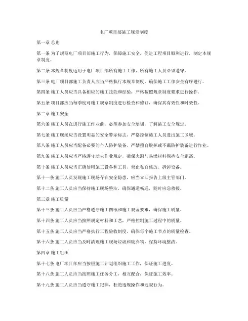 电厂项目部施工规章制度