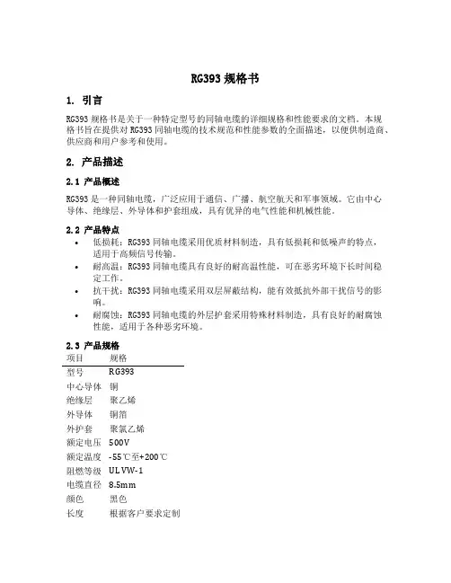 rg393规格书