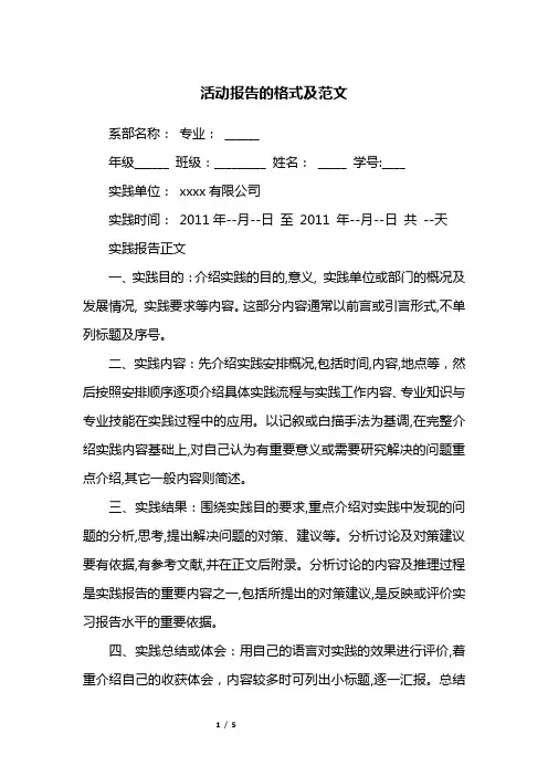 活动报告的格式及范文
