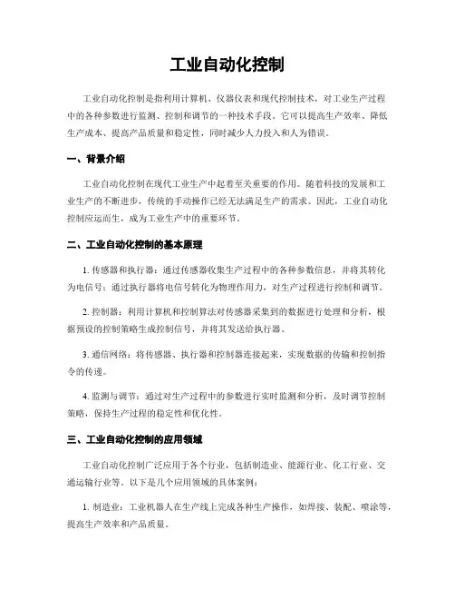 工业自动化控制