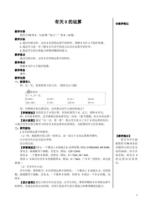 人教版四年级数学下册第一单元四则运算——有关0的运算教案