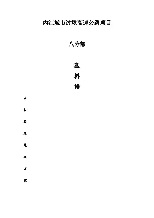 塑料排水板软基处理方案