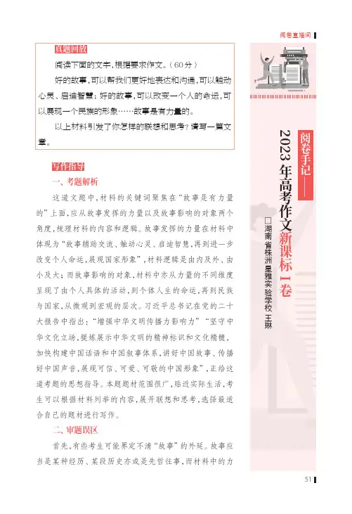 阅卷手记——2023_年高考作文新课标Ⅰ卷