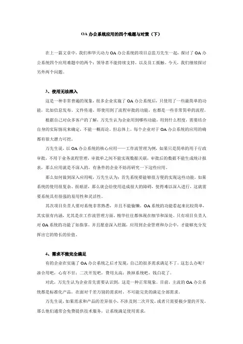 OA办公系统应用的四个难题与对策(下)