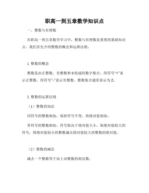 职高一到五章数学知识点