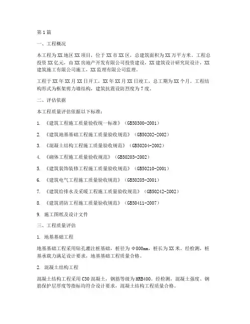 工程施工质量评估报告(3篇)