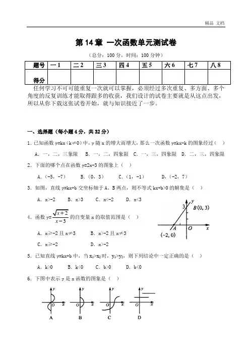 第14章 一次函数单元测试卷(含答案)