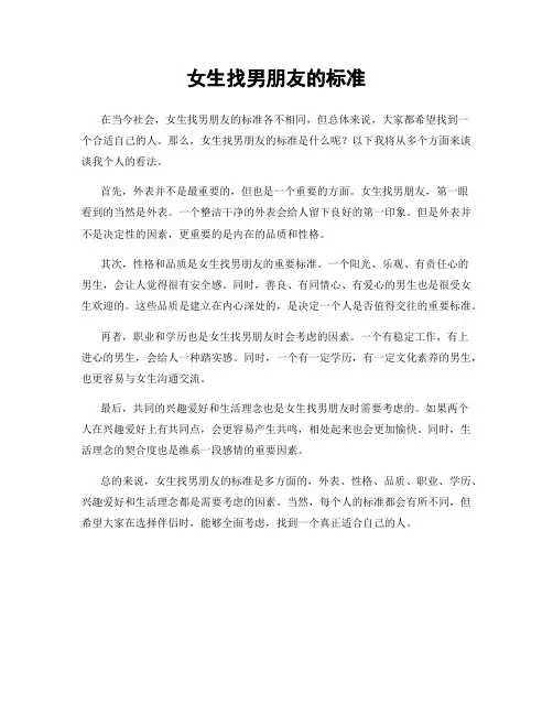 女生找男朋友的标准