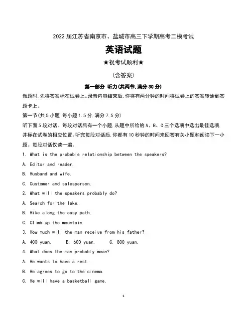 2022届江苏省南京市、盐城市高三下学期高考二模考试英语试题及答案