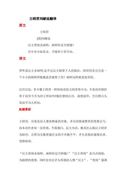 王昭君刘献廷翻译
