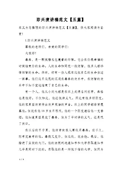 即兴演讲稿范文五篇