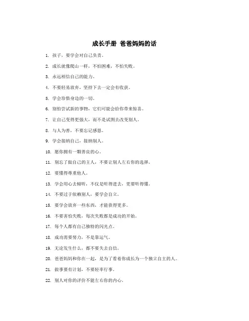 成长手册 爸爸妈妈的话