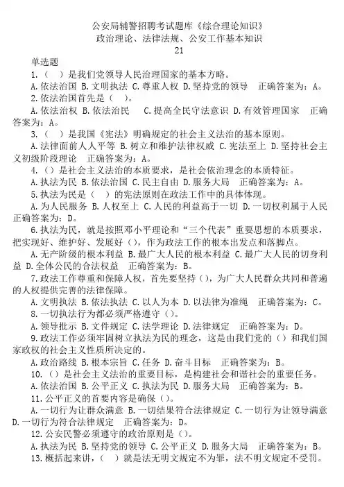 公安局辅警招聘考试题库