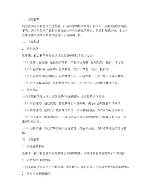 社科文献总结报告范文