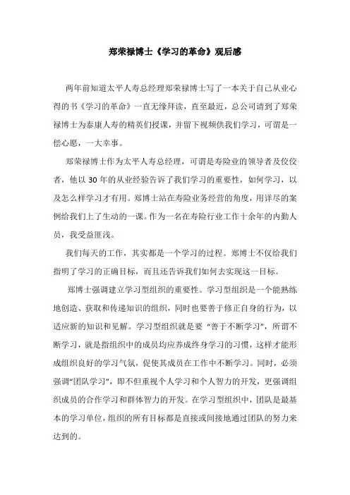 郑荣禄博士《学习的革命》观后感