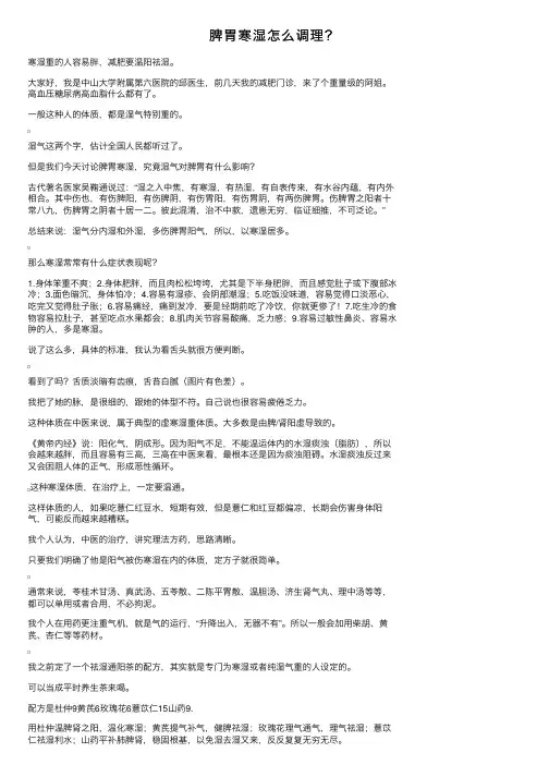 脾胃寒湿怎么调理？
