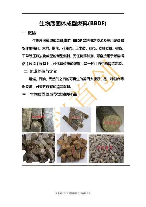 生物质固体成型燃料