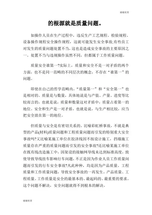 安全质量无事故证明.doc