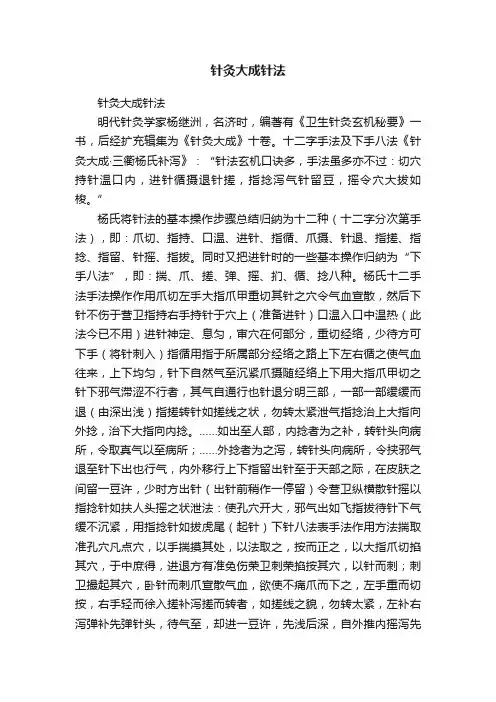 针灸大成针法