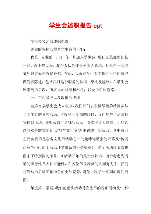 学生会述职报告ppt