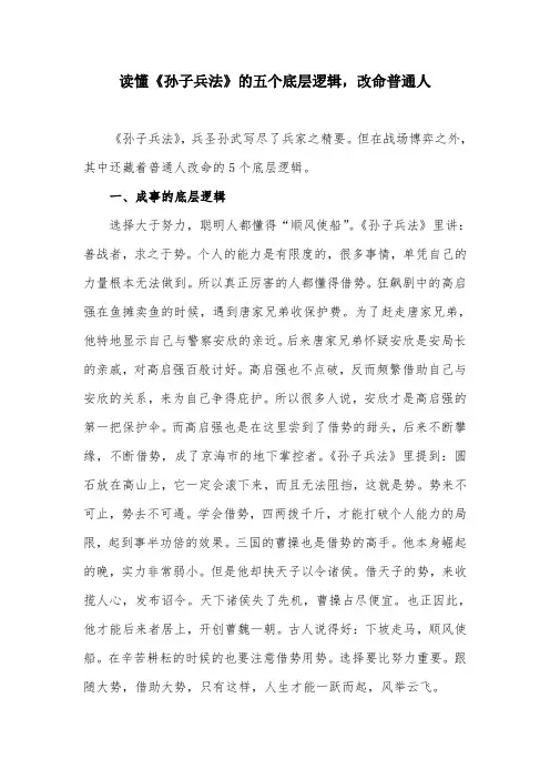 读懂《孙子兵法》的五个底层逻辑,改命普通人