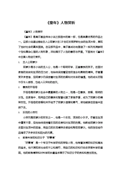 《童年》人物赏析