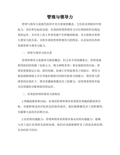 管理与领导力