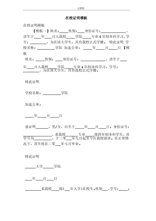 在校证明模板（最新版）