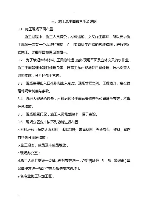 施工总平面布置图及说明