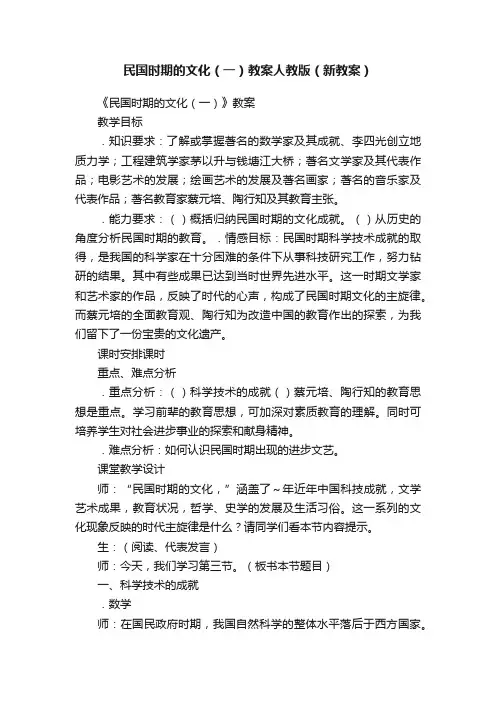 民国时期的文化（一）教案人教版（新教案）