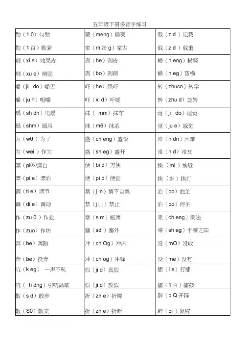 五年级下册多音字练习