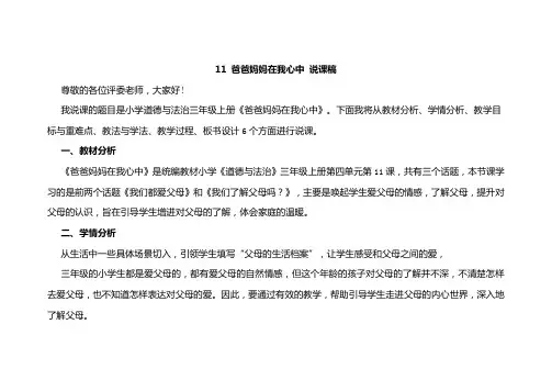 爸爸妈妈在我心中说课稿