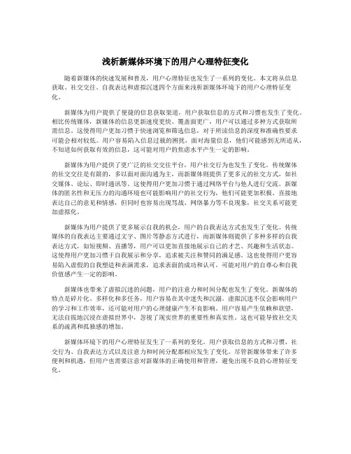 浅析新媒体环境下的用户心理特征变化