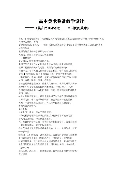 高中美术鉴赏教学设计