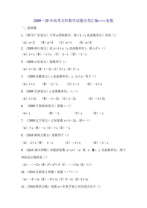 高考文科数学试题分类汇编复数精品