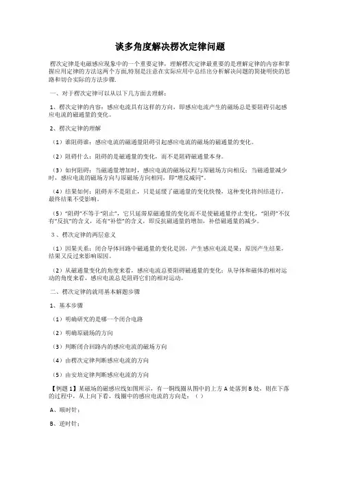 谈多角度解决楞次定律问题