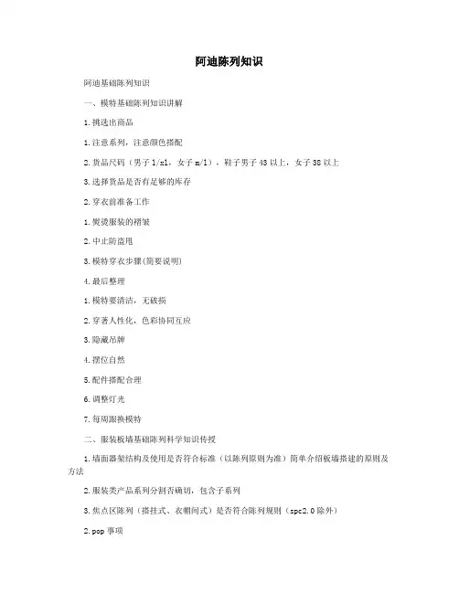 阿迪陈列知识