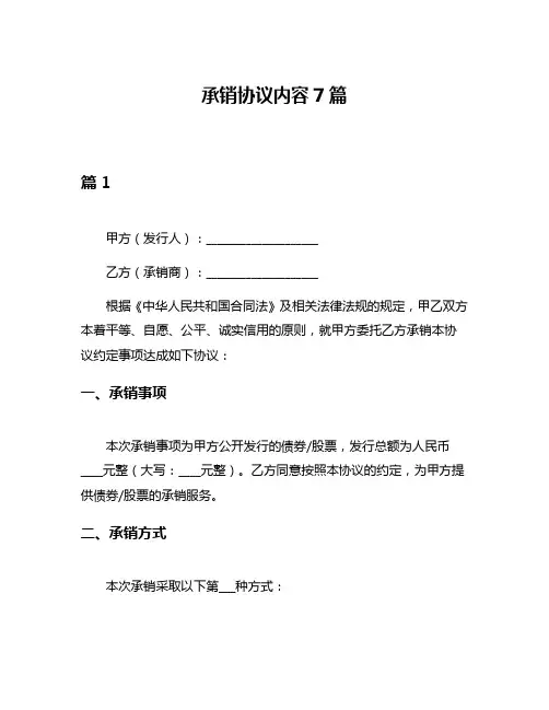 承销协议内容7篇