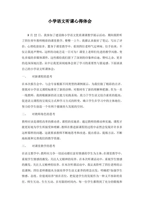 听课心得体会