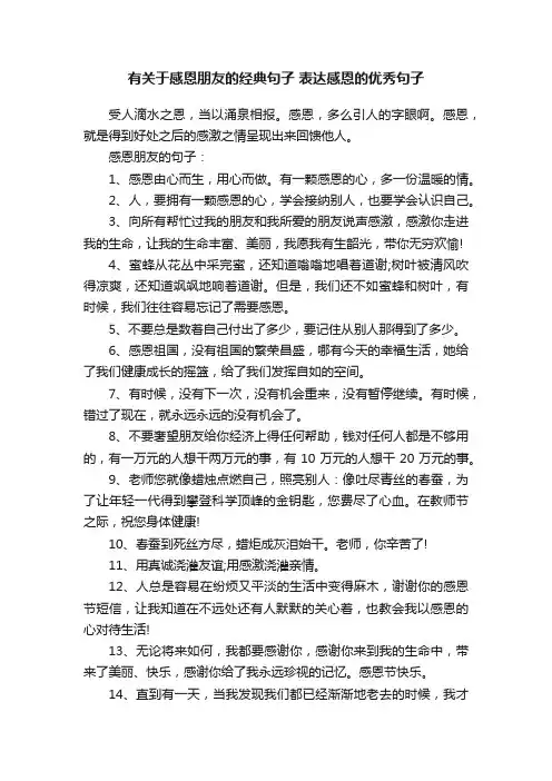 有关于感恩朋友的经典句子表达感恩的优秀句子