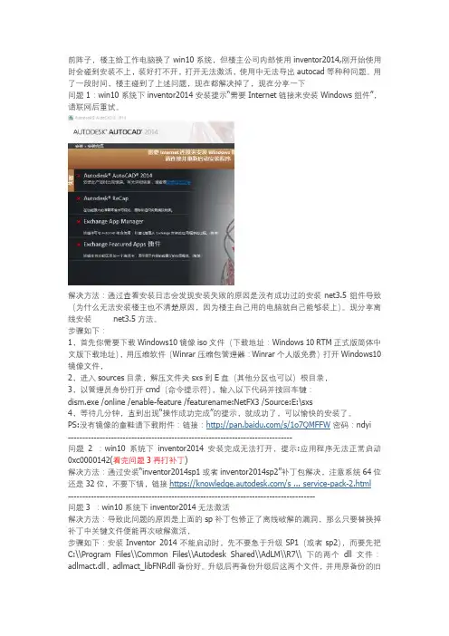 Win10系统下安装Inventor2014的方法