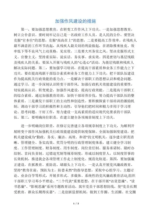 加强作风建设的措施