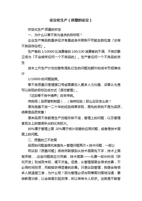 安定化生产（质量的安定）