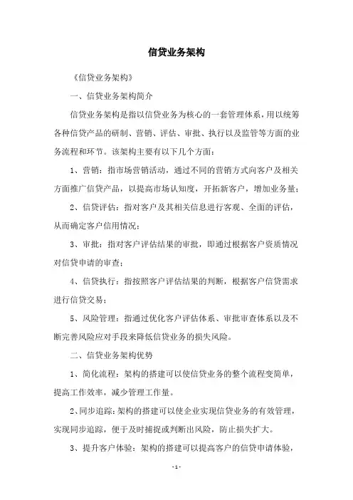 信贷业务架构