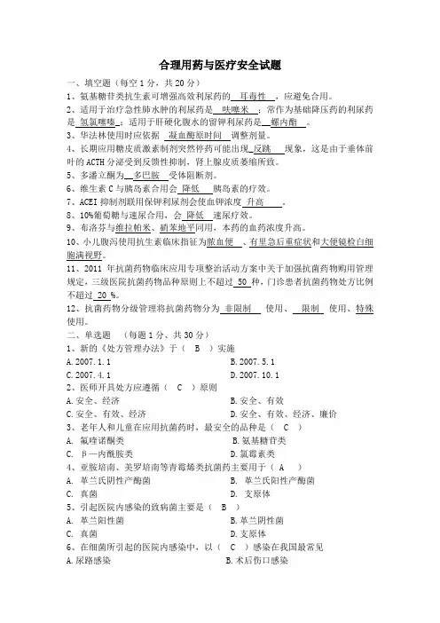 合理用药试题及答案