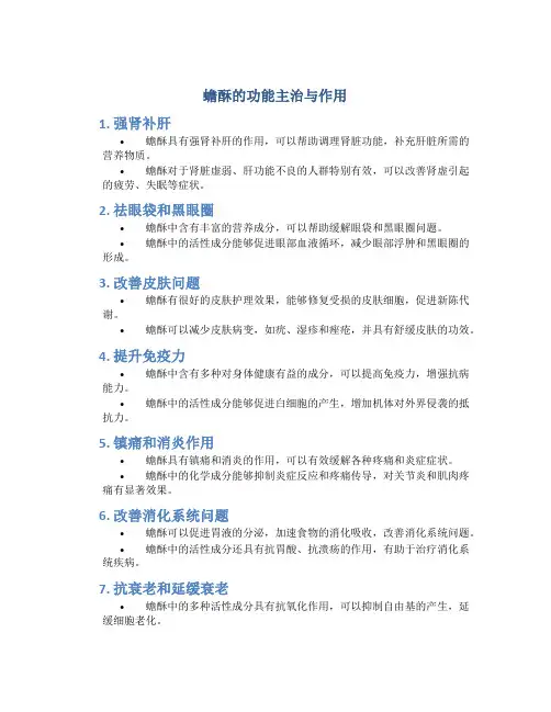 蟾酥的功能主治与作用