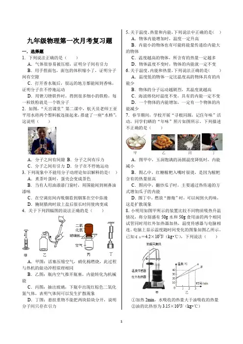 九年级物理第一次月考复习题
